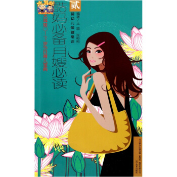 大耳娃0-3歲今日育兒寶典：嬰幼兒保健常識 pdf epub mobi 電子書 下載