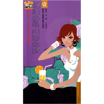 大耳娃0-3歲今日育兒寶典：嬰幼兒疾病護理與預防 pdf epub mobi 電子書 下載