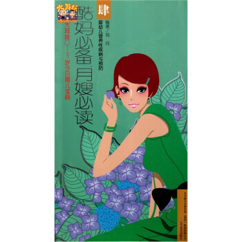 大耳娃0-3歲今日育兒寶典：嬰幼兒營養性疾病與預防 pdf epub mobi 電子書 下載