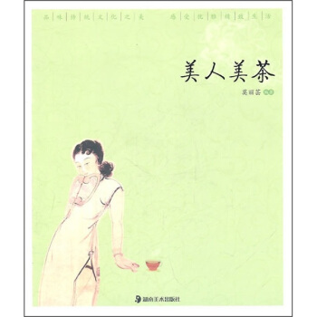 美人美茶 pdf epub mobi 电子书 下载