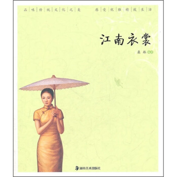 江南衣裳 pdf epub mobi 电子书 下载