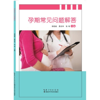 孕期常見問題解答 pdf epub mobi 電子書 下載