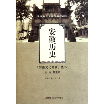 安徽曆史 pdf epub mobi 電子書 下載