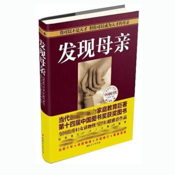 發現母親 pdf epub mobi 電子書 下載