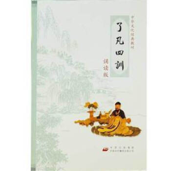 瞭凡四訓 誦讀版加CD 15
