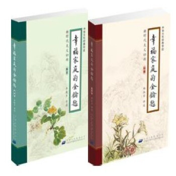 《幸福家庭的金钥匙》新时代的夫义妇德 李毅多、杨淑芬著39.8 pdf epub mobi 电子书 下载