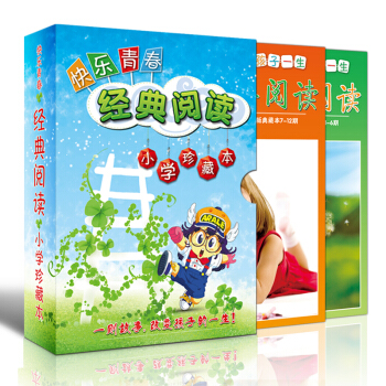 班主任推荐快乐青春经典阅读合订2册7-10岁小学生3456年级故事经典 儿童书籍 儿童故事 pdf epub mobi 电子书 下载