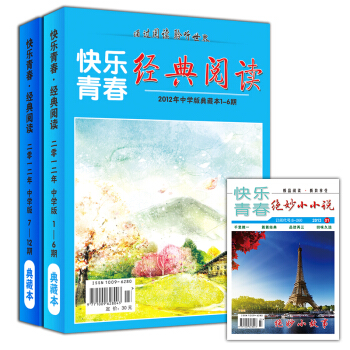 2012经典阅读中学版2册 11-14岁中学生作文素材青少年书籍课外阅读初中高中读物 pdf epub mobi 电子书 下载