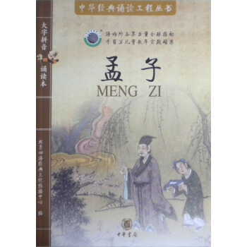 四海經典文化傳播中心 《孟子》書+5CD 中華書局 60 pdf epub mobi 電子書 下載