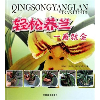 輕鬆養蘭一看就會 pdf epub mobi 電子書 下載