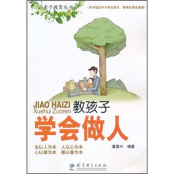 教孩子学会做人 pdf epub mobi 电子书 下载