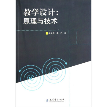 教學設計:原理與技術