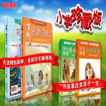 2012年小学版简妙作文 经典阅读全年合订本4册7-10岁小学生3-6年级作文书作文素材 pdf epub mobi 电子书 下载