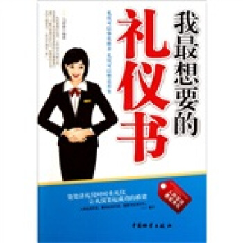 我最想要的禮儀書 pdf epub mobi 電子書 下載