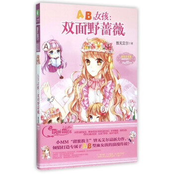 AB女孩 雙麵野薔薇 意林 pdf epub mobi 電子書 下載