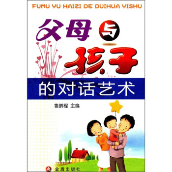 父母与孩子的对话艺术 pdf epub mobi 电子书 下载