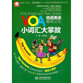 VOA地道美語·趣味文化：小詞匯大掌故 pdf epub mobi 電子書 下載