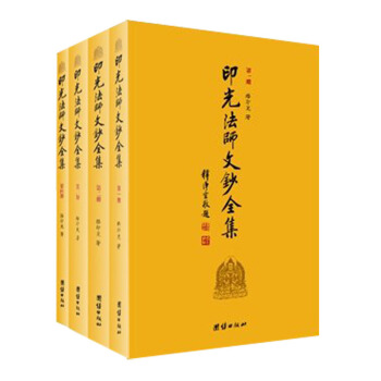 印光法師文鈔全集團結齣版社168 pdf epub mobi 電子書 下載