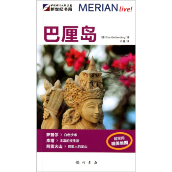 巴厘岛 pdf epub mobi 电子书 下载