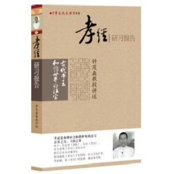 孝經 研習報告 中華文化大講堂書係 鍾茂森博士29.8 pdf epub mobi 電子書 下載