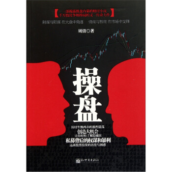 操盘 pdf epub mobi 电子书 下载