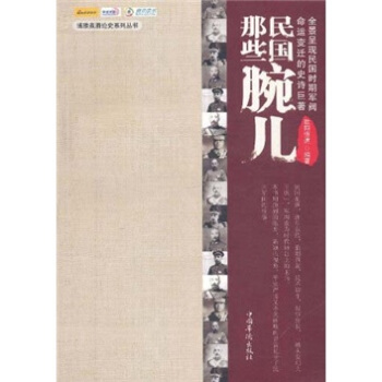 民国那些腕儿 pdf epub mobi 电子书 下载