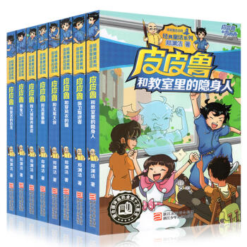 皮皮鲁和鲁西西系列全新版本8册第二辑 皮皮鲁和教室里的隐身人 保卫叛逆者 和穿风衣的猫郑渊 pdf epub mobi 电子书 下载