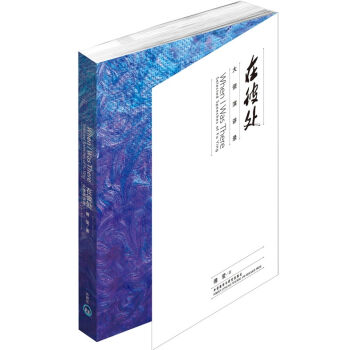 在彼处：大使演讲录 [When I Was There—Selected Speeches Of Fu Ying (Bilingual)] pdf epub mobi 电子书 下载