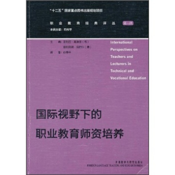 國際視野下的職業教育師資培養 [International Perspectives on Teaches and Lecturers in Technical and Vocational] pdf epub mobi 電子書 下載