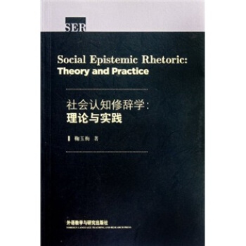 社会认知修辞学：理论与实践 [Social Epistemic Rhetoric: Theory and Practice] pdf epub mobi 电子书 下载