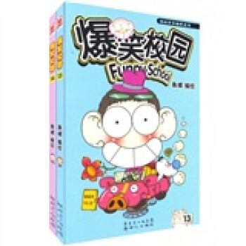 爆笑校園（13-14）（共2冊） pdf epub mobi 電子書 下載