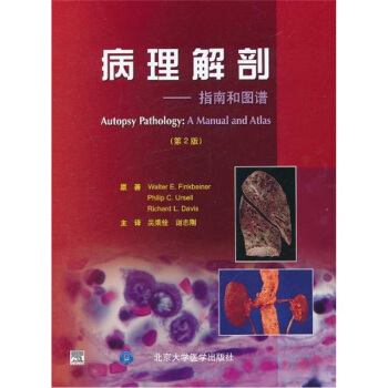 病理解剖：指南和图谱（第2版） [Autopsy Pathology:A Manual and Atlas] pdf epub mobi 电子书 下载