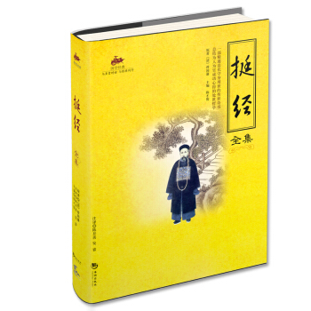 挺經全集：國學經典 pdf epub mobi 電子書 下載
