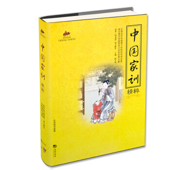 國學經典:中國傢訓精粹