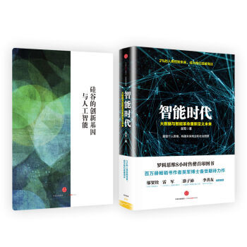 智能时代 吴军 9787508663814 pdf epub mobi 电子书 下载