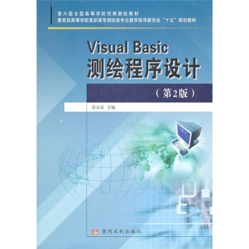 Visual Basic測繪程序設計（第2版） pdf epub mobi 電子書 下載