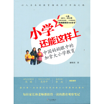 小學還能這樣上：中國媽媽眼中的加拿大小學教育 pdf epub mobi 電子書 下載
