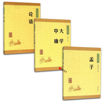 中華經典【套裝3冊】論語+孟子+大學中庸/中華書局