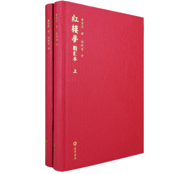 紅樓夢脂匯本（套裝上下冊） pdf epub mobi 電子書 下載