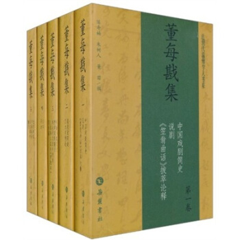 近现代温州学人书系：董每戡集（套装共5册） pdf epub mobi 电子书 下载
