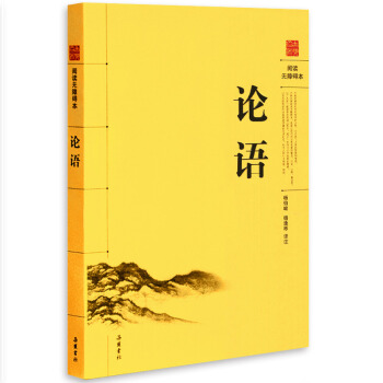 阅读无障碍本：论语 pdf epub mobi 电子书 下载