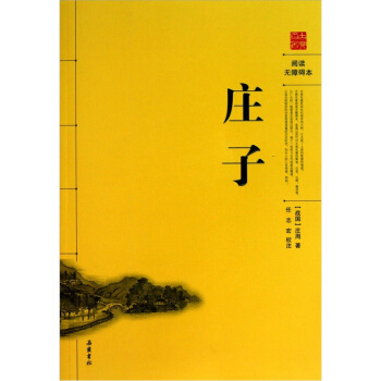 莊子（閱讀無障礙本） pdf epub mobi 電子書 下載