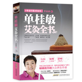 单桂敏艾灸全书 pdf epub mobi 电子书 下载