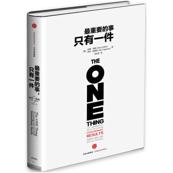 最重要的事，只有一件 [The One Thing] pdf epub mobi 电子书 下载