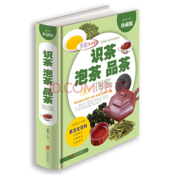 [45元任選3件]識茶泡茶品茶圖鑒高清實拍茶品圖鑒 pdf epub mobi 電子書 下載