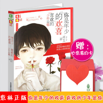 贈錶白卡 你是年少的歡喜，喜歡的少年是你 意林鬆果閱讀 多味之戀告白的書係列 小淑女 pdf epub mobi 電子書 下載