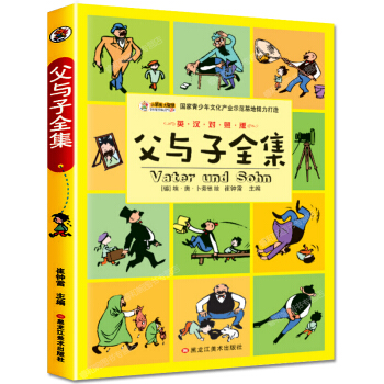 父与子全集漫画书 彩色双语版 英汉对照 彩图 pdf epub mobi 电子书 下载