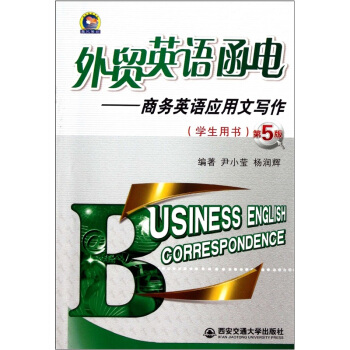 外贸英语函电：商务英语应用文写作（学生用书）（第5版） pdf epub mobi 电子书 下载