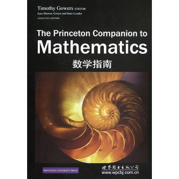 數學指南 9787510050688 pdf epub mobi 電子書 下載