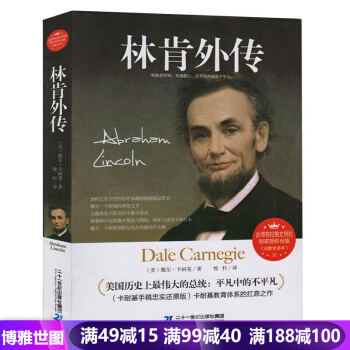 林肯外传 历史人物 美国总统 领导了美国南方奴隶制度的南北战争 青春成功励志小说 pdf epub mobi 电子书 下载